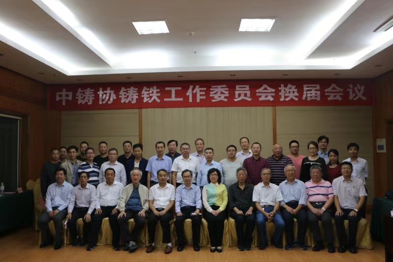 熱烈祝賀王淵總裁當(dāng)選中國鑄造協(xié)會(huì)鑄鐵工作委員會(huì)輪值主任、薛新華總工程師當(dāng)選為委員會(huì)副秘書長