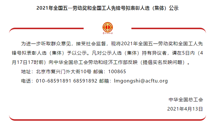 喜訊！全國五一勞動獎名單公示，華翔集團(tuán)榜上有名