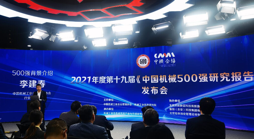 第十九屆《中國機(jī)械500強研究報告》發(fā)布，華翔集團(tuán)榜上有名