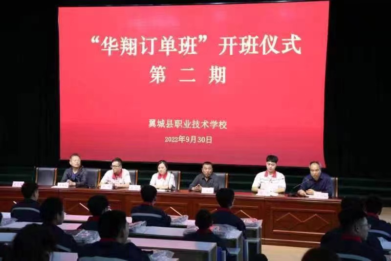 翼城縣職業(yè)技術(shù)學(xué)?！叭A翔訂單班”第二期學(xué)員開班儀式隆重舉行