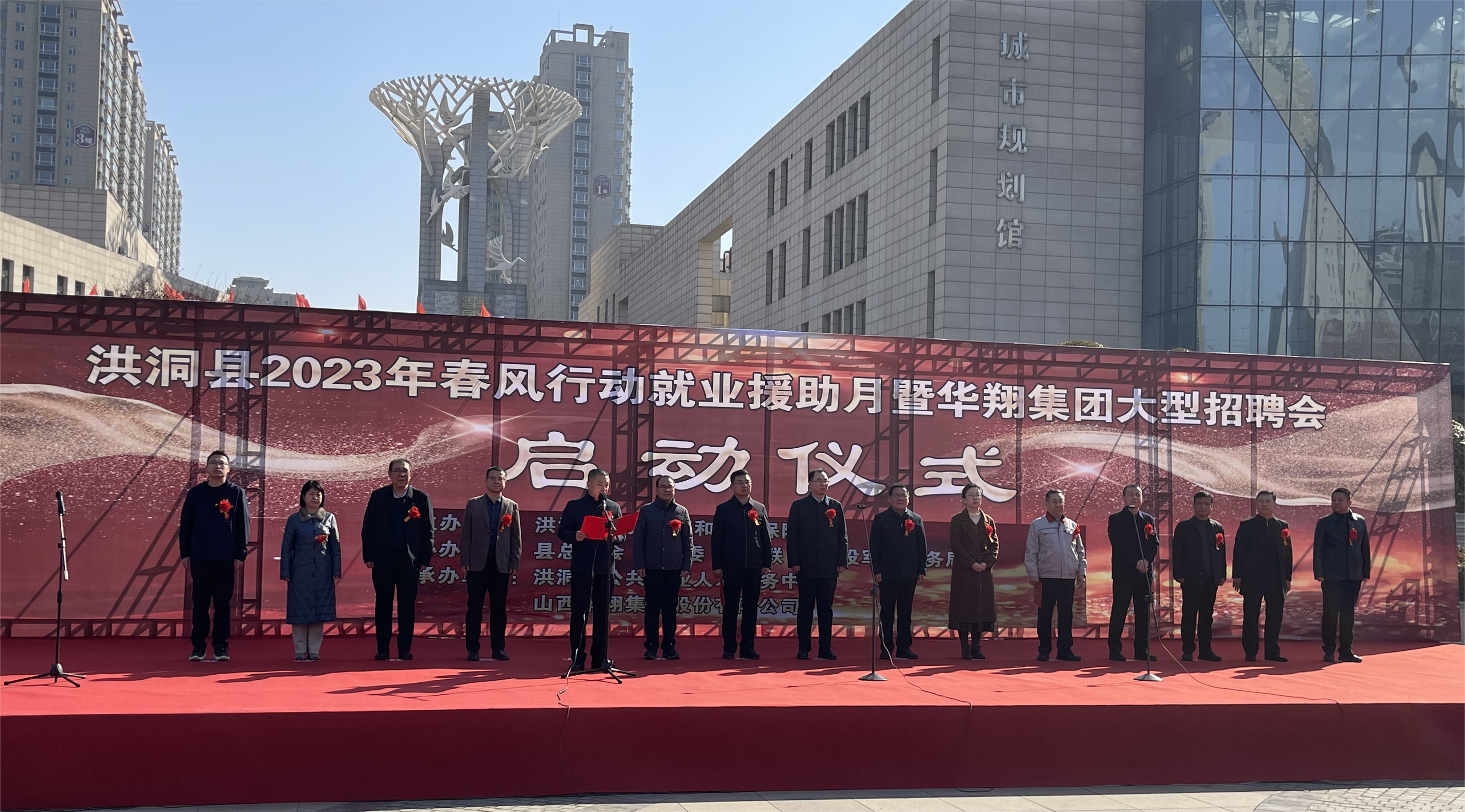 熱烈祝賀洪洞縣2023年春風(fēng)行動就業(yè)援助月暨華翔集團大型招聘會圓滿成功！