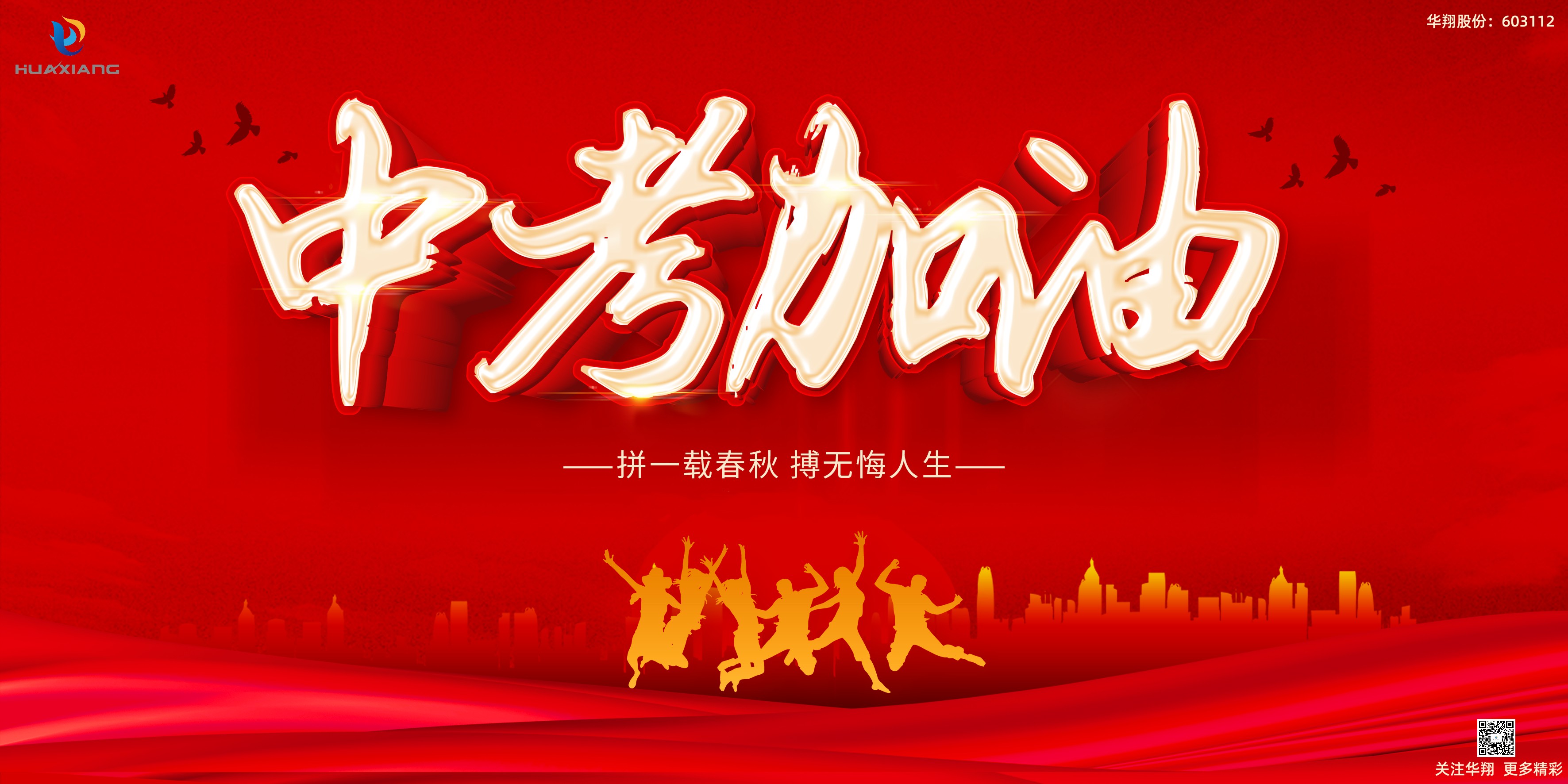 少年不懼歲月長，彼方尚有榮光在